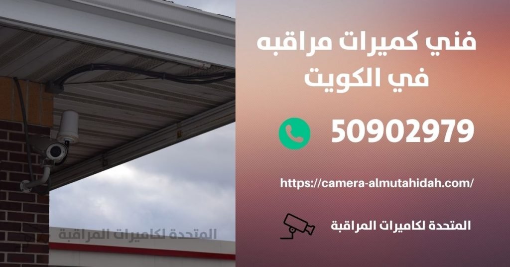 انتركم ايطالي - الكويت - المتحدة لكاميرات المراقبة