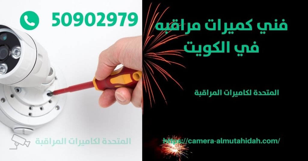 انتركم بكاميرا - الكويت - المتحدة لكاميرات المراقبة