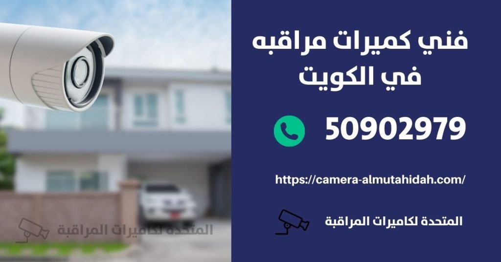 انتركم 24 خط - الكويت - المتحدة لكاميرات المراقبة