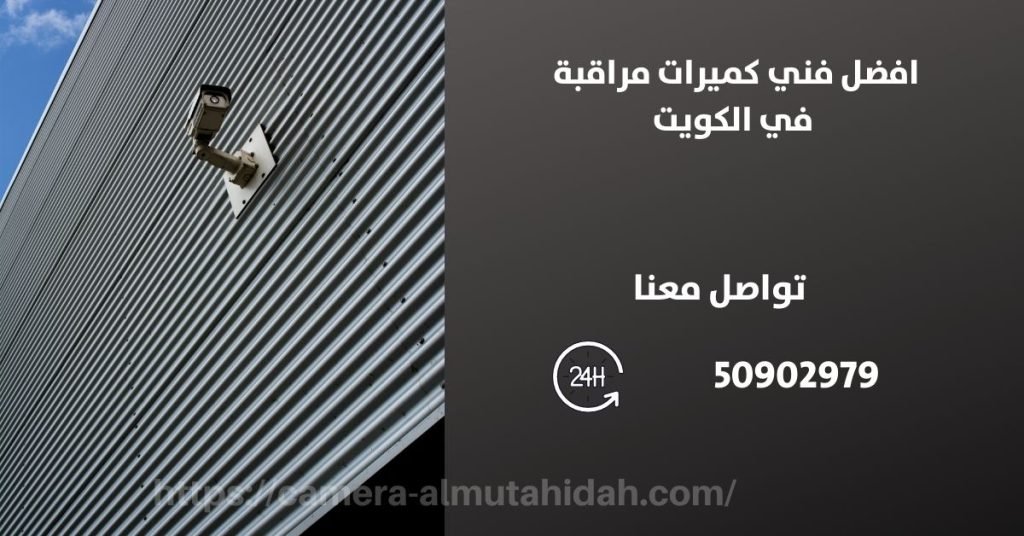 تركيب انذار للسيارة - الكويت - المتحدة لكاميرات المراقبة
