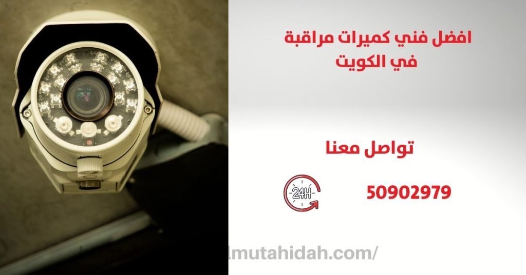 جهاز انذار ضد السرقة للمحلات - الكويت - المتحدة لكاميرات المراقبة