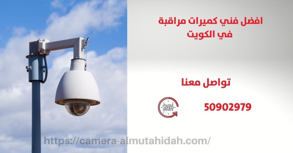 فني كاميرات مراقبة في جنوب السرة - المتحدة لكاميرات المراقبة