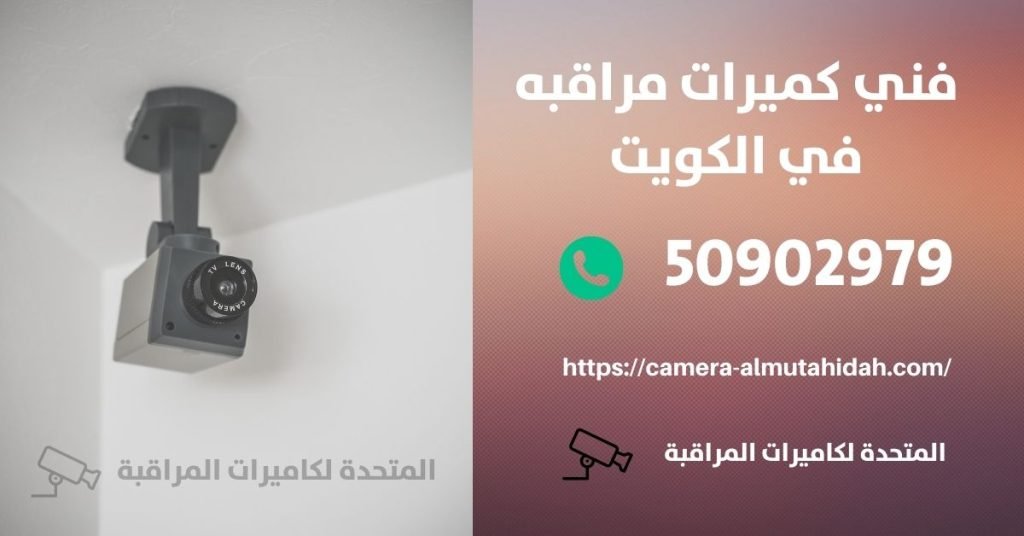 كاميرات مراقبة صغيرة جدا بدون سلك في حولي - المتحدة لكاميرات المراقبة