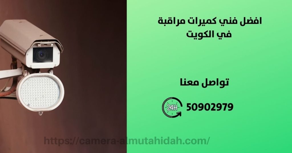كاميرات مراقبة في الفنطاس - المتحدة لكاميرات المراقبة