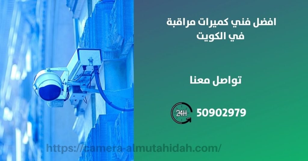 كاميرات مراقبة في بيان - المتحدة لكاميرات المراقبة
