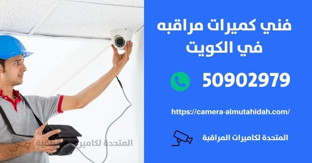 كاميرات مراقبة مخفية في بيان - المتحدة لكاميرات المراقبة