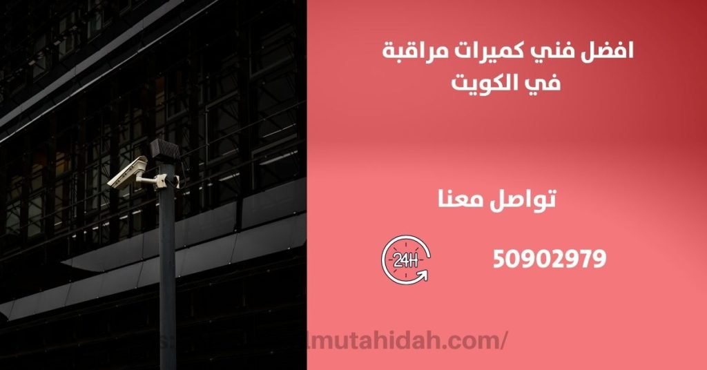كاميرا مراقبة اطفال في الزور - المتحدة لكاميرات المراقبة