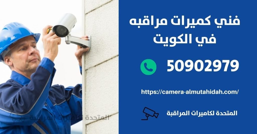 كاميرا مراقبة اطفال في بيان - المتحدة لكاميرات المراقبة