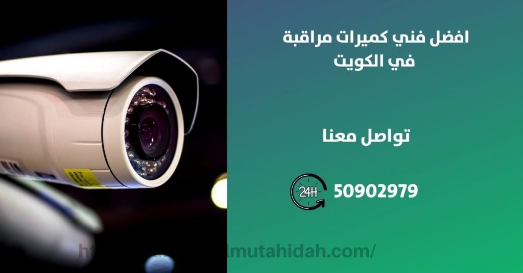كاميرا مراقبة اطفال في سلوى - المتحدة لكاميرات المراقبة