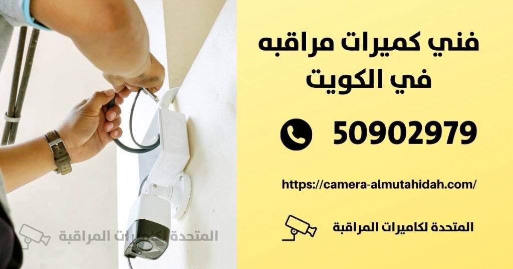 كاميرا مراقبة للسيارة في أبو الحصانية - المتحدة لكاميرات المراقبة