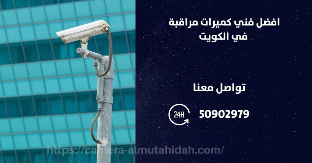 كاميرا مراقبة للسيارة في الرقة - المتحدة لكاميرات المراقبة