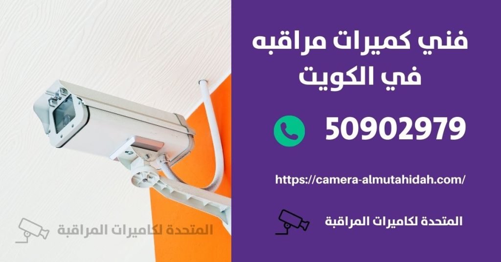 كاميرا مراقبة للسيارة في الزور - المتحدة لكاميرات المراقبة