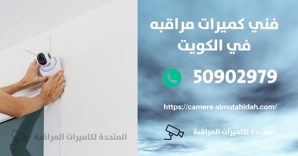 كاميرا مراقبة للسيارة في المنقف - المتحدة لكاميرات المراقبة
