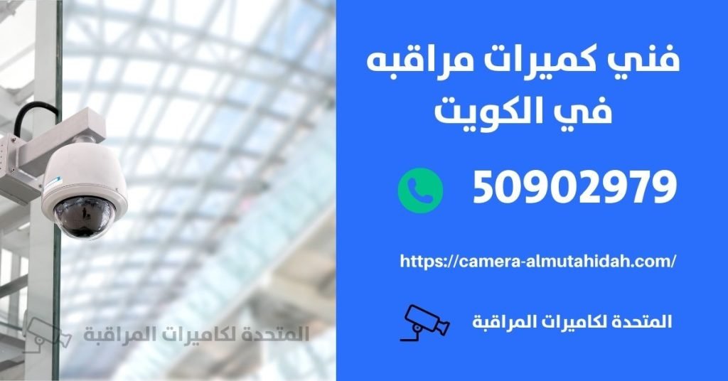 كاميرا مراقبة للسيارة في سلوى - المتحدة لكاميرات المراقبة