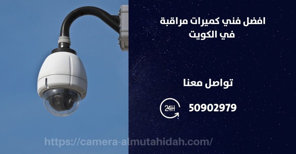 اسعار كاميرات مراقبة بدون اسلاك في الكويت
