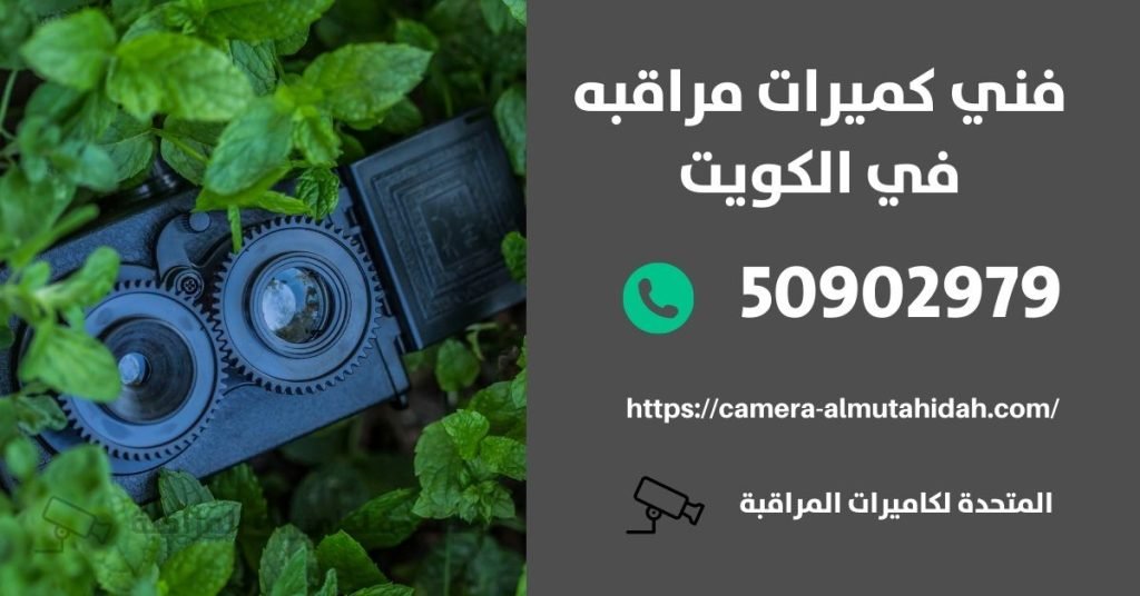 انتركم منزلي - الكويت - المتحدة لكاميرات المراقبة