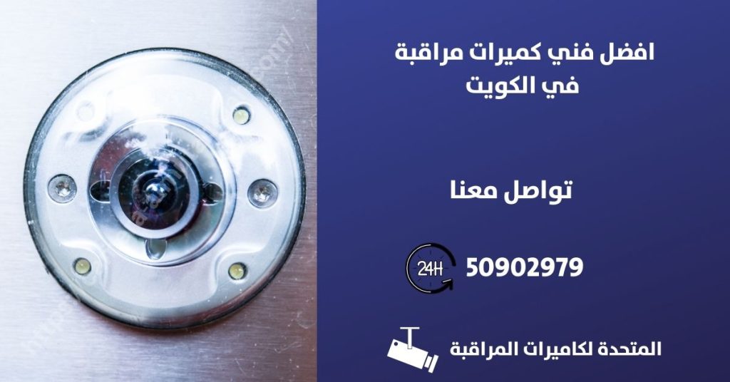 برمجة كاميرات المراقبة ip في الكويت