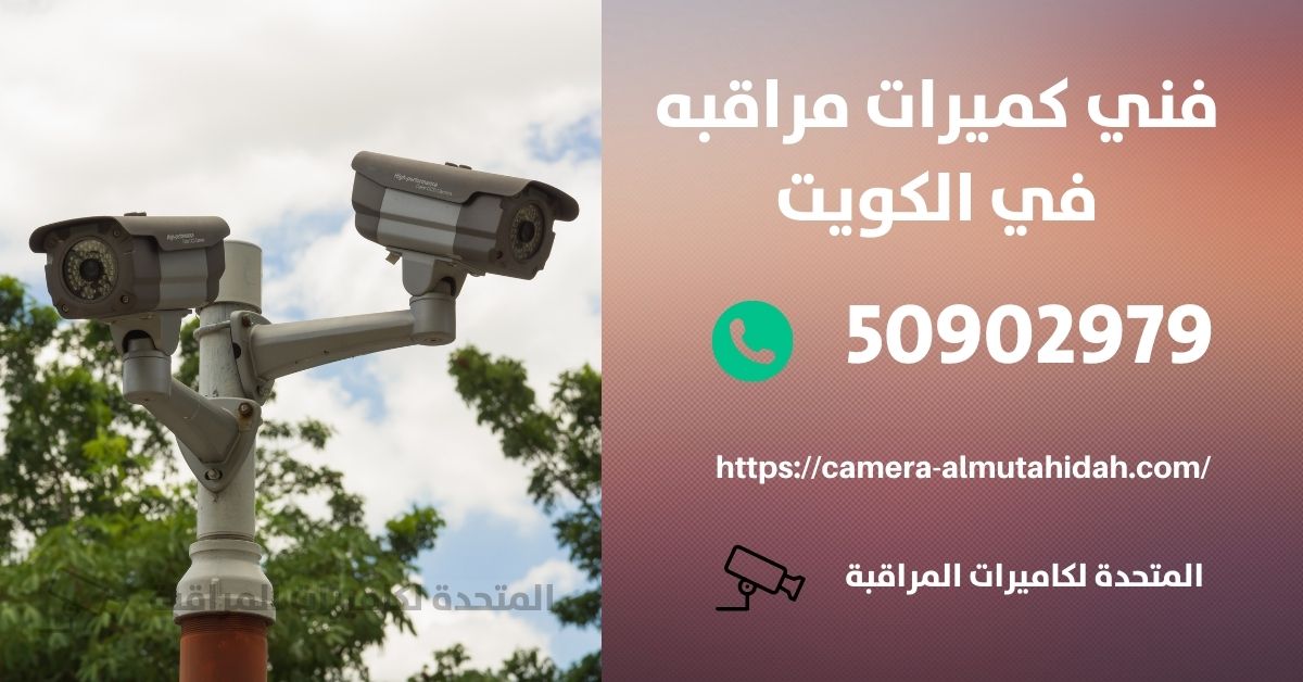 انتركم باناسونيك - الكويت - المتحدة لكاميرات المراقبة