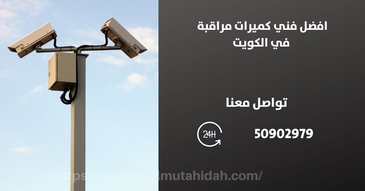 جهاز انذار بشريحة موبايل - الكويت - المتحدة لكاميرات المراقبة