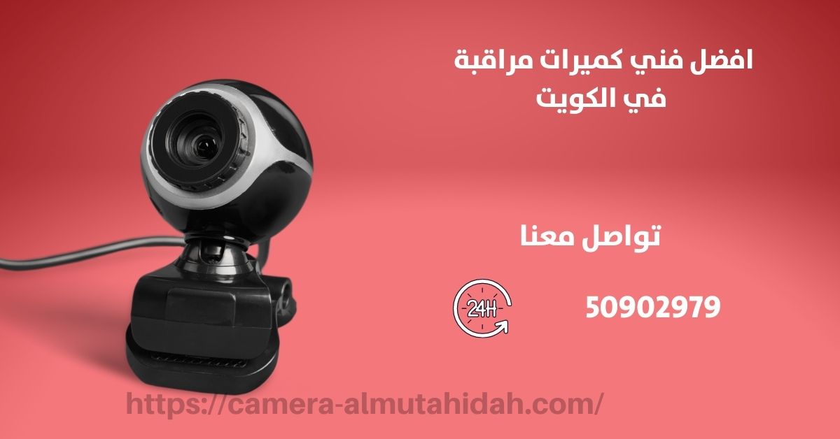 جهاز انذار سيارة - الكويت - المتحدة لكاميرات المراقبة