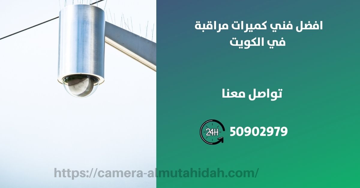 كاميرا مراقبة للسيارة - الكويت - المتحدة لكاميرات المراقبة