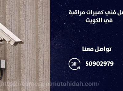 كاميرا مراقبة للسيارة في الرميثية