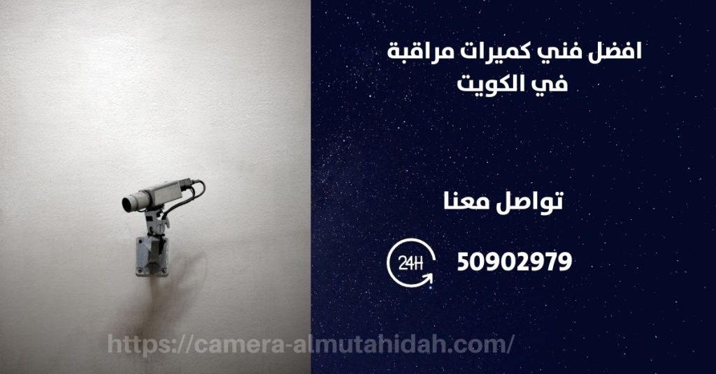 كاميرا مراقبة للسيارة في المهبولة في الكويت