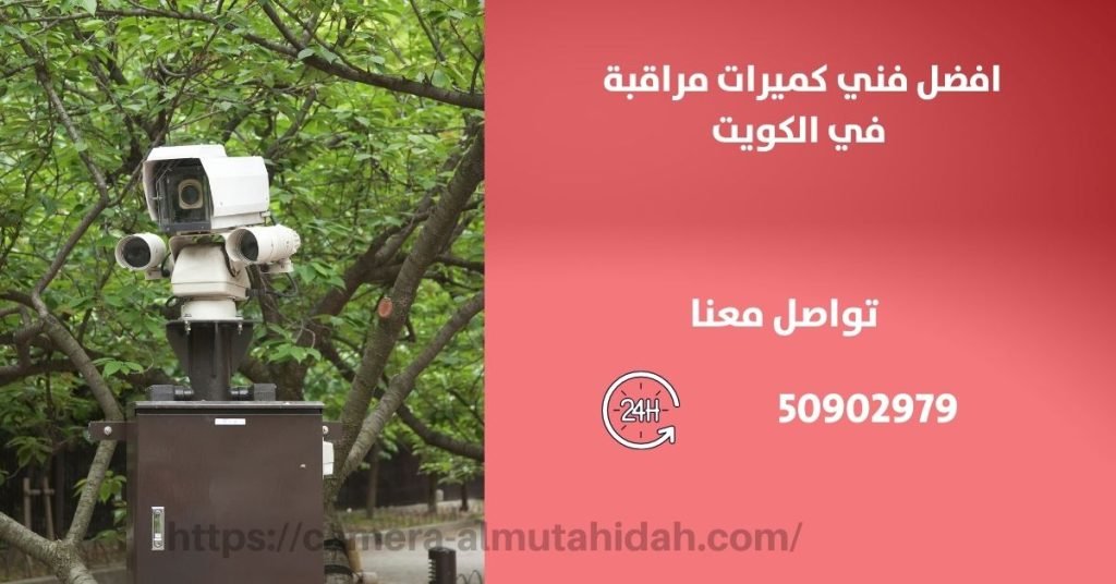 كاميرات مراقبة في الفنيطيس - المتحدة لكاميرات المراقبة