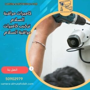 تركيب كاميرات مراقبة السلام 50902979 بأنظمة أمنية حديثة
