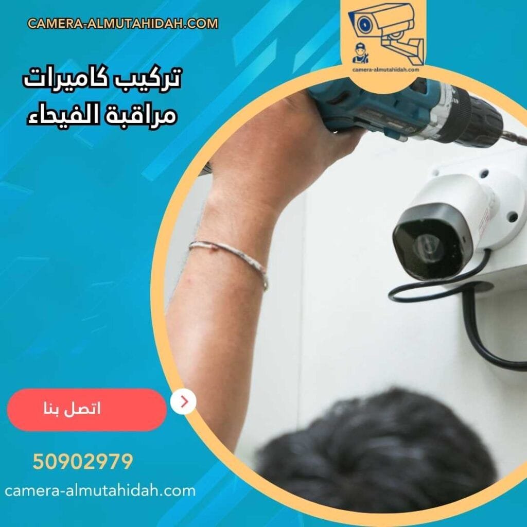 أفضل فني تركيب كاميرات مراقبة الفيحاء 50902979