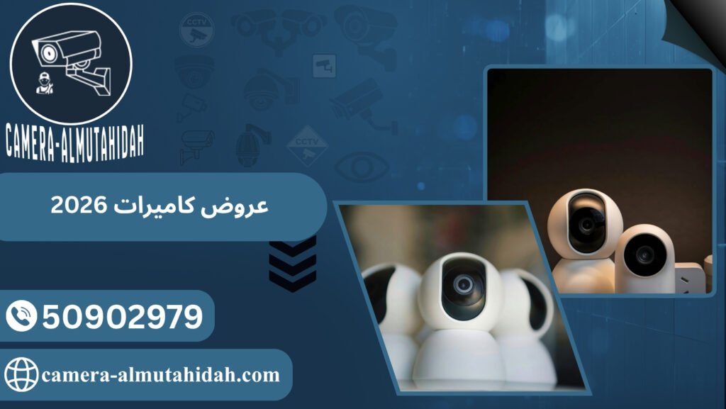 عروض كاميرات 2026